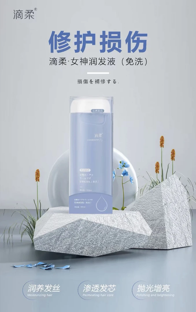 正品滴柔免洗发膜