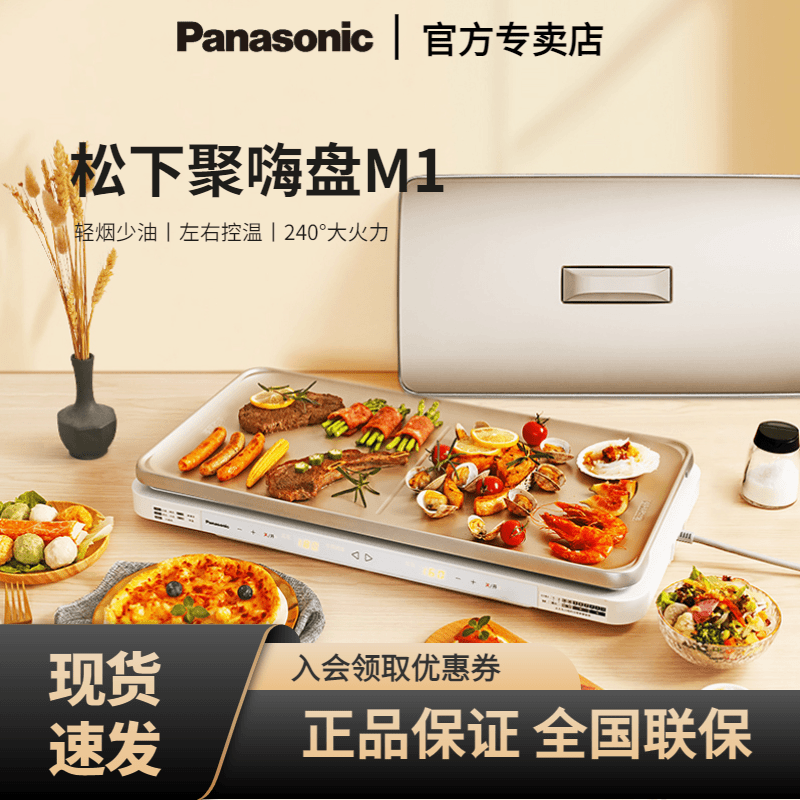 松下聚嗨盘M1多功能料理锅火锅电烤盘家用烧烤一体聚嗨锅烤肉网红