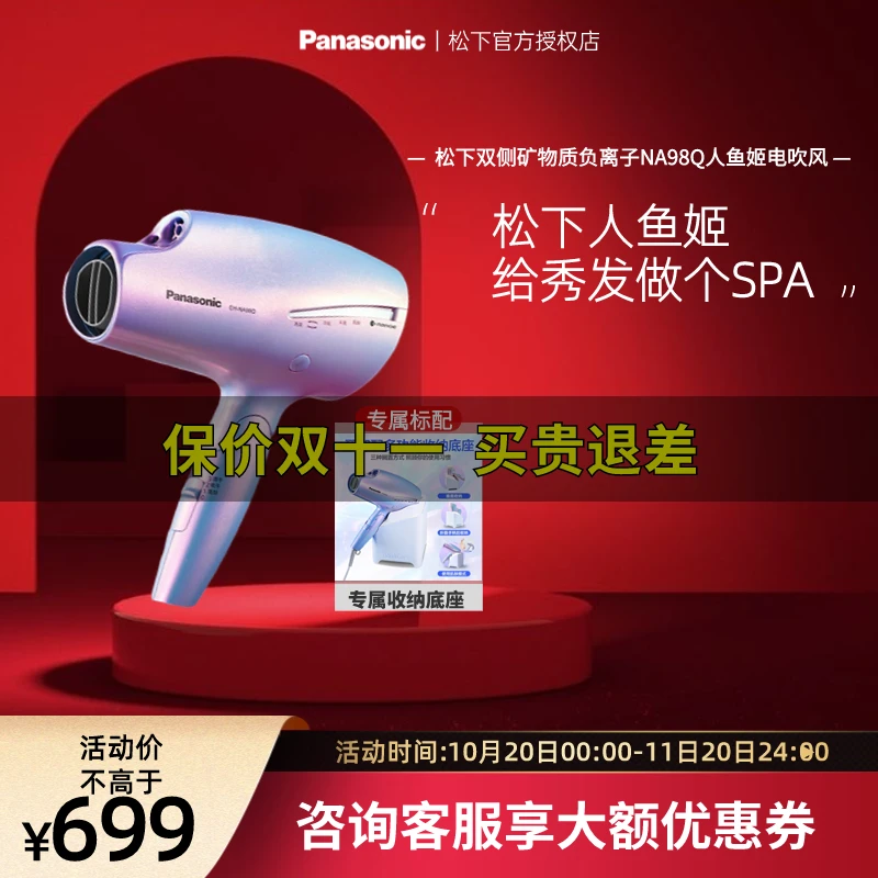 松下人鱼姬NA98Q家用智能旗舰款冷热风纳诺怡发型师吹护机