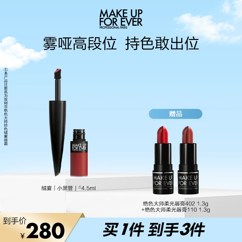 【达人专属】玫珂菲绒雾小黑管口红 柔雾哑光秋冬显白