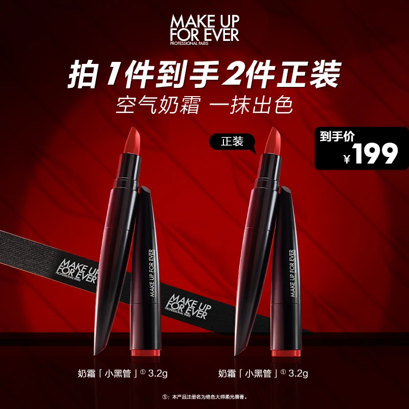 玫珂菲奶霜小黑管滋润口红显白不沾杯空气防水丝绒