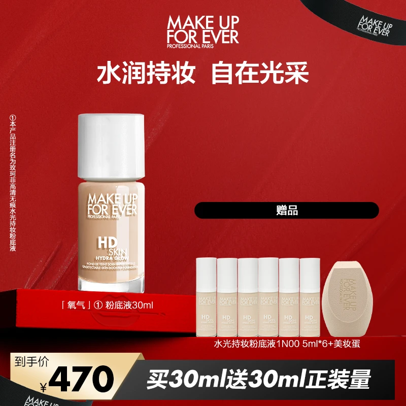 玫珂菲氧气粉底液30ml 干皮水润持妆充盈水光保湿清透流光风