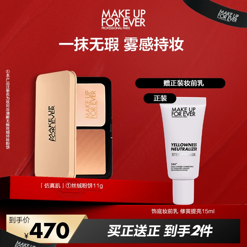 玫珂菲全新仿真肌无瑕遮瑕不脱妆丝绒持妆粉饼11g.