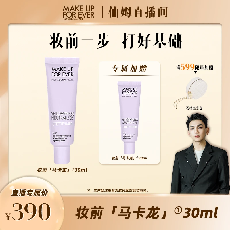 【仙姆双十一】玫珂菲马卡龙妆前乳30ml隔离面部修饰肤色持妆不暗沉