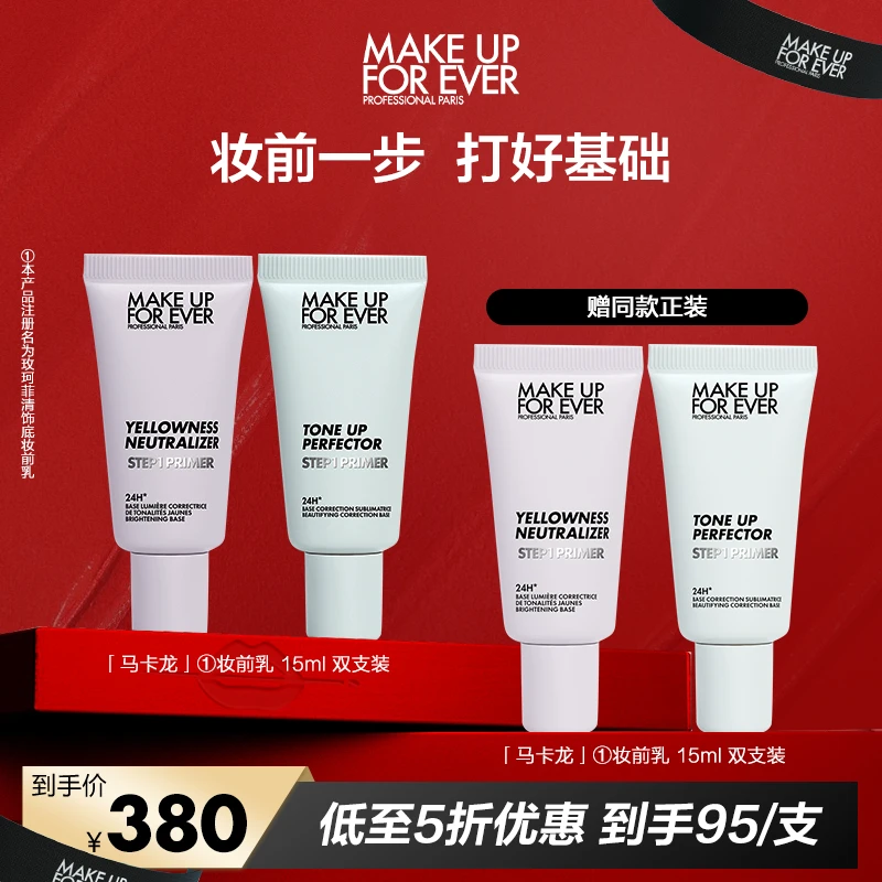 【嘉格专享】玫珂菲马卡龙妆前乳隔离修饰肤色保湿打底持妆不暗沉