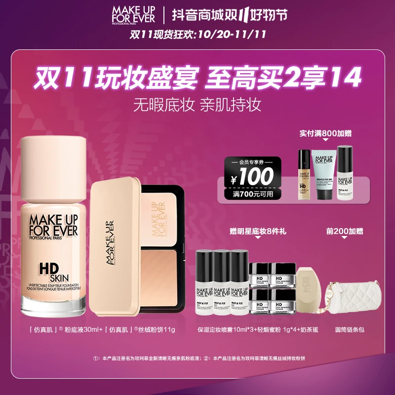 【双十一抢先购】玫珂菲仿真肌粉底液30ml+丝绒粉饼11g亲肌服帖防汗