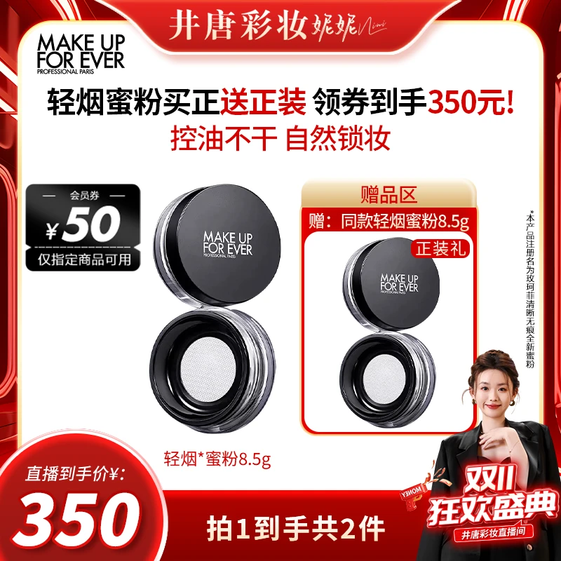 【井唐彩妆】玫珂菲轻烟散粉8.5g 哑光控油定妆细腻隐毛孔无痕