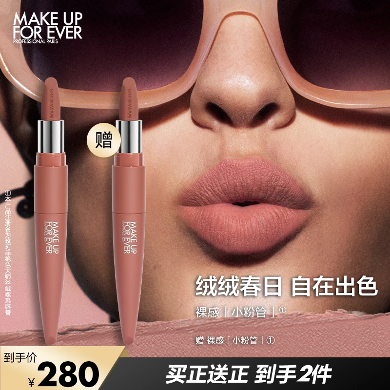 玫珂菲绝色大师丝绒裸系唇膏 显白哑光雾面流光风