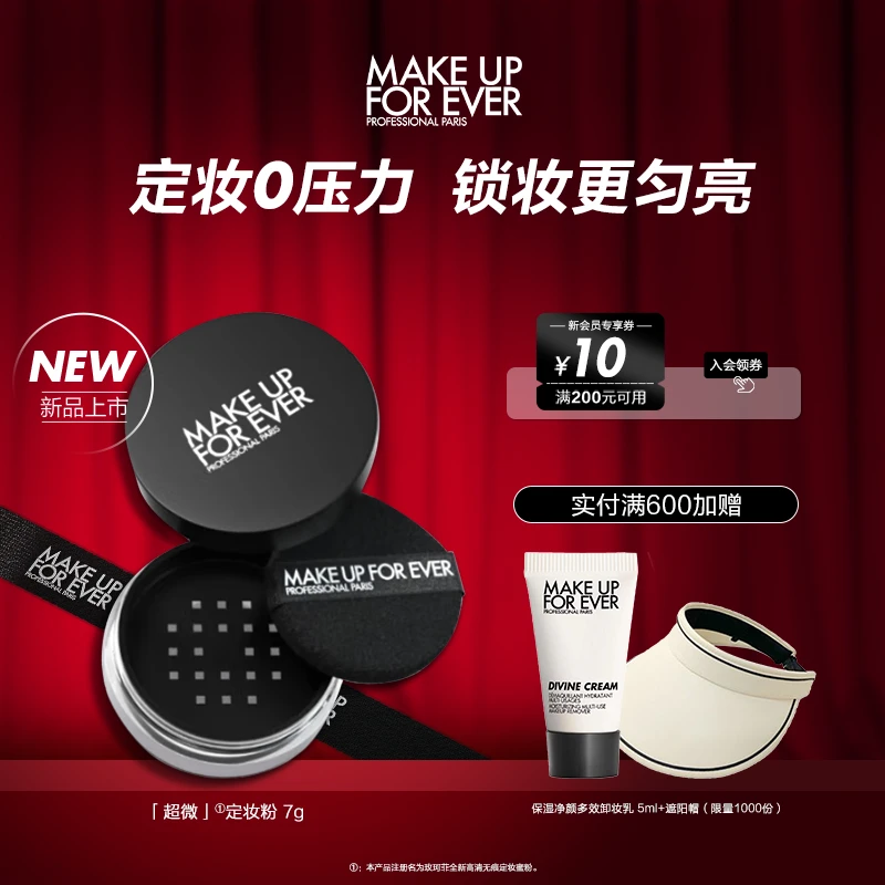 【官方正品】玫珂菲超微定妆粉 细腻匀亮持妆不脱妆哑光 尤莱特
