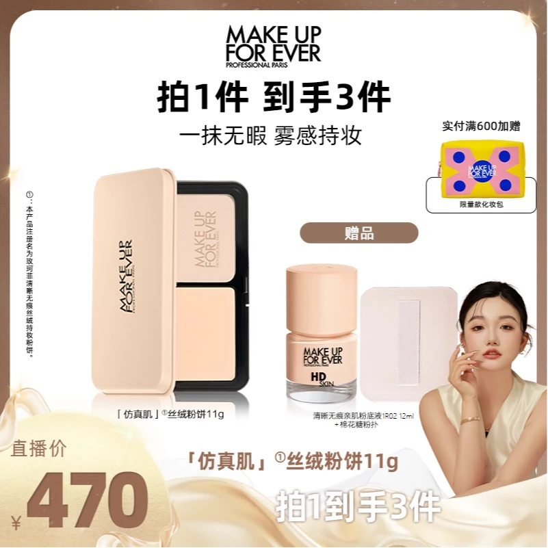 【老吴专属】玫珂菲全新仿真肌无瑕遮瑕不脱妆丝绒持妆粉饼11g.