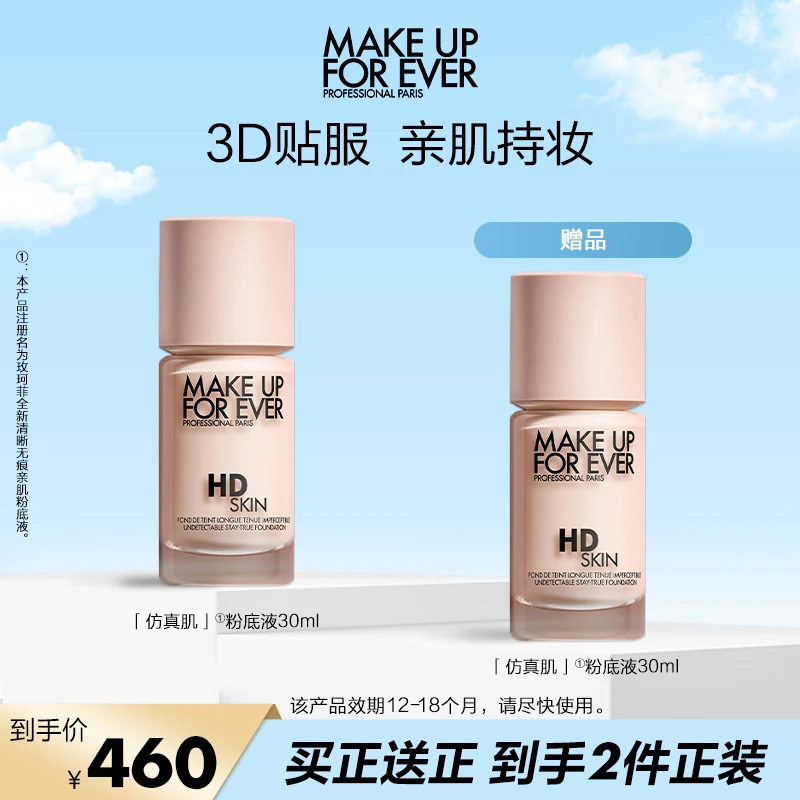 玫珂菲仿真肌粉底液30ml 亲肌服帖防水防汗