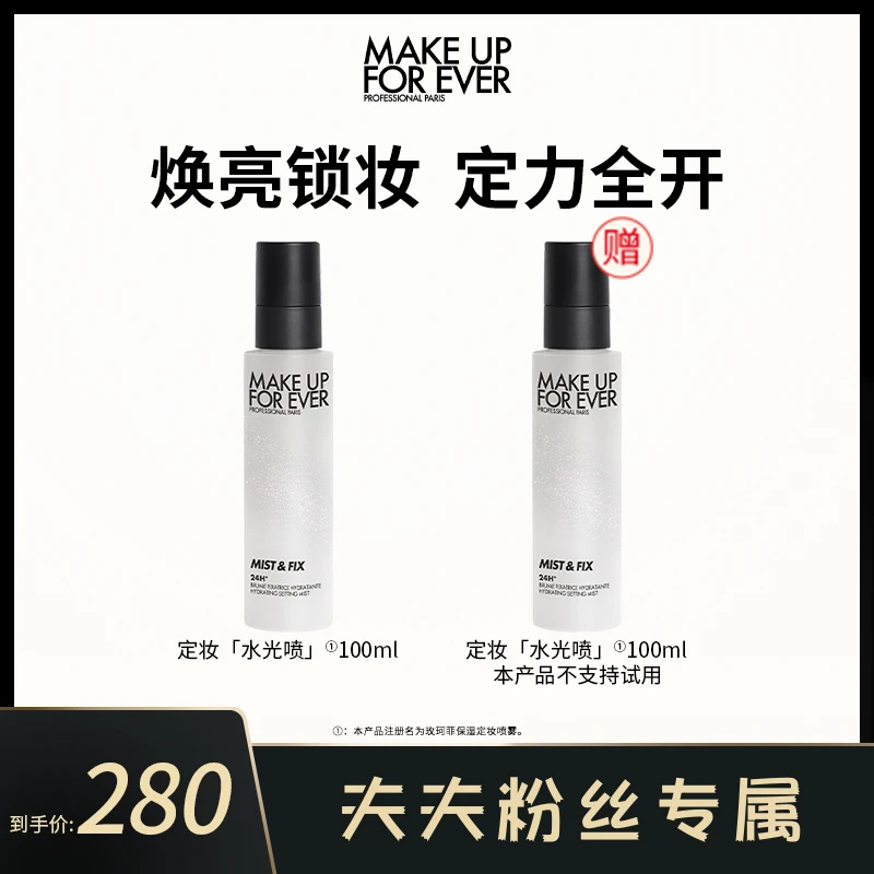 【夫夫专属】玫珂菲保湿定妆喷雾100ML全新2.0升级长效锁妆干皮.