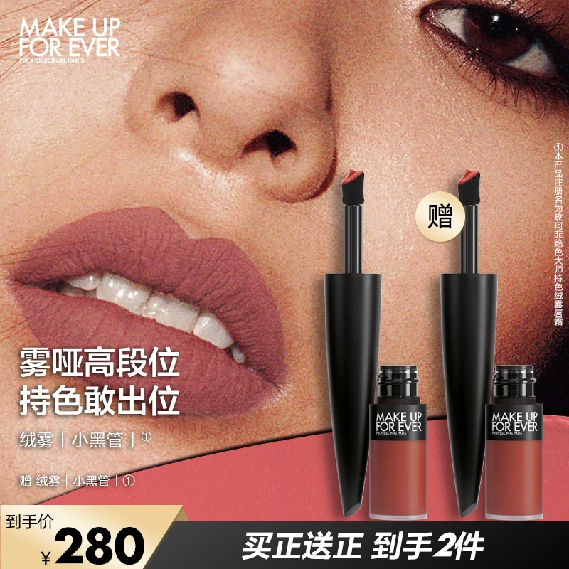 玫珂菲绒雾小黑管口红 柔雾哑光 丝滑霜感速干锁色
