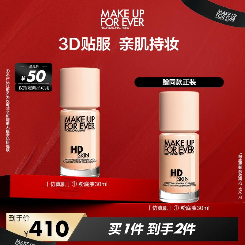 【达人专属】玫珂菲仿真肌粉底液30ml 亲肌服帖防水防汗
