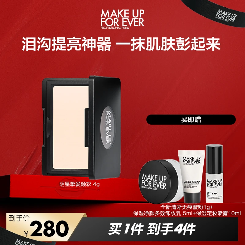 玫珂菲明星挚爱颊彩 经典哑光高光H100泪沟提亮