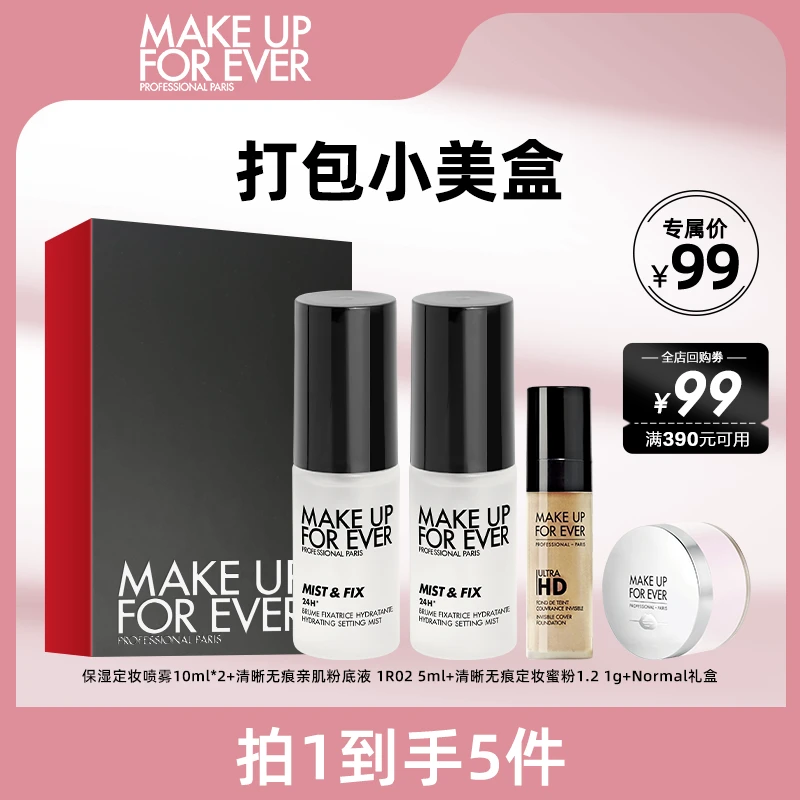 【双旦礼物节】玫珂菲星品99小美盒+99元回购券