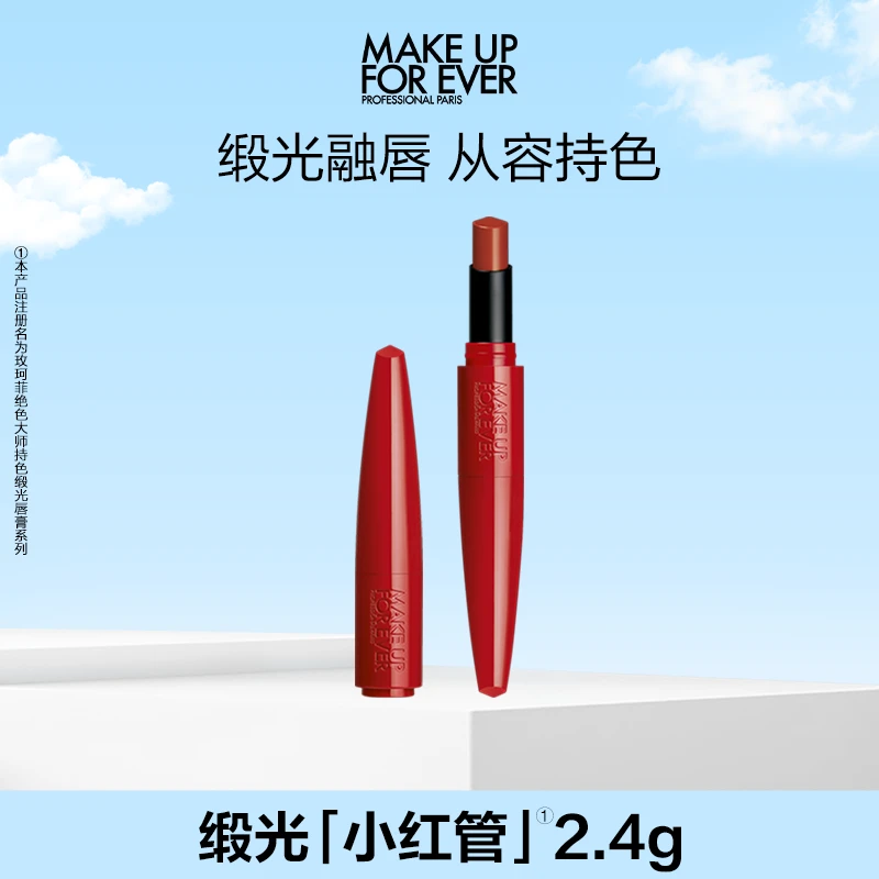 玫珂菲缎光小红管 持色滋润百搭显白