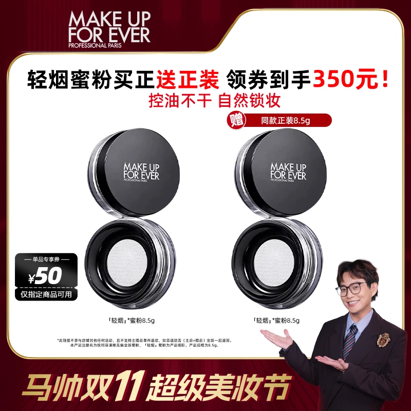 【马帅专享】玫珂菲轻烟散粉8.5g 哑光控油定妆细腻隐毛孔无痕