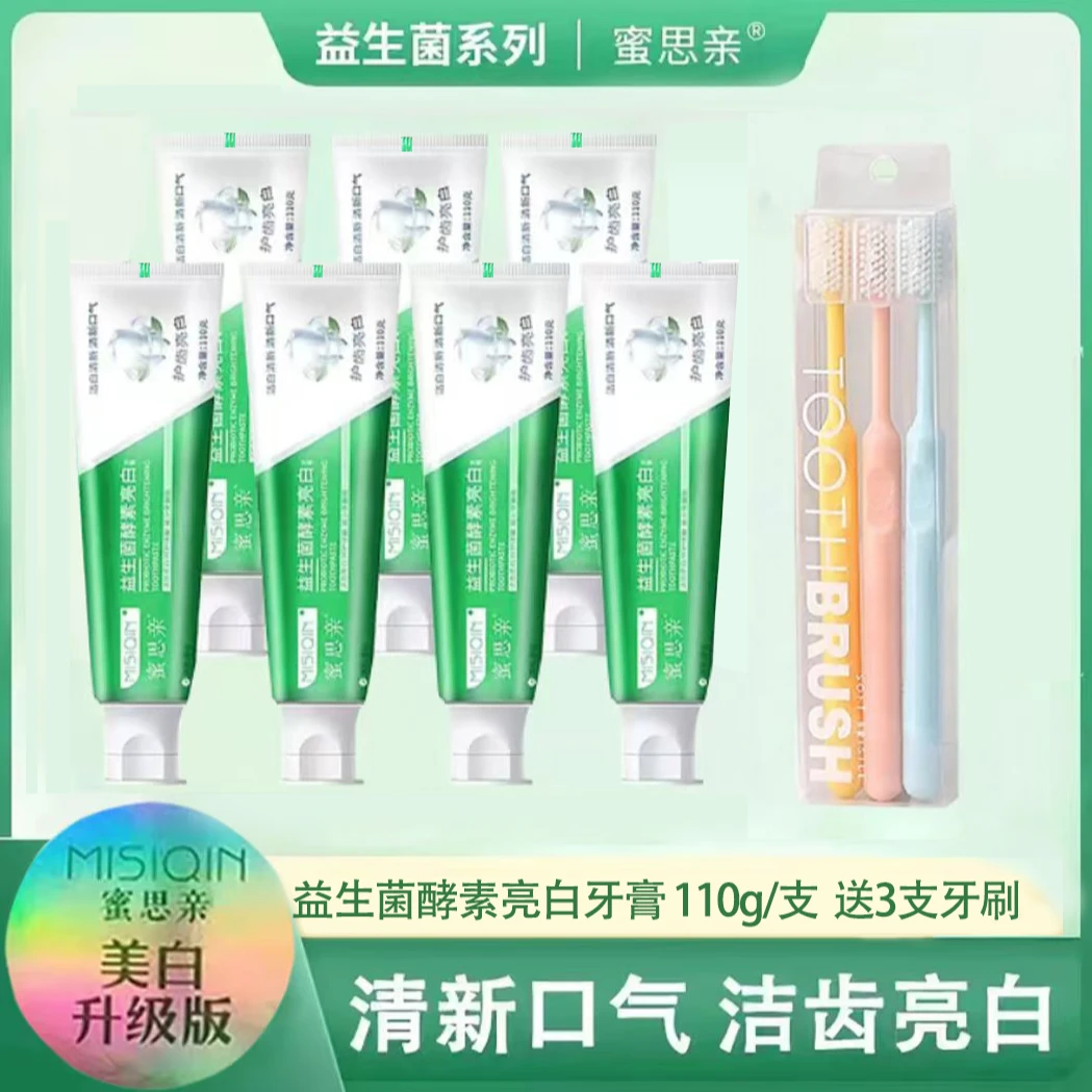 【5支牙膏+2支牙膏免费试用+送3支牙刷】蜜思亲益生菌酵素亮白牙膏