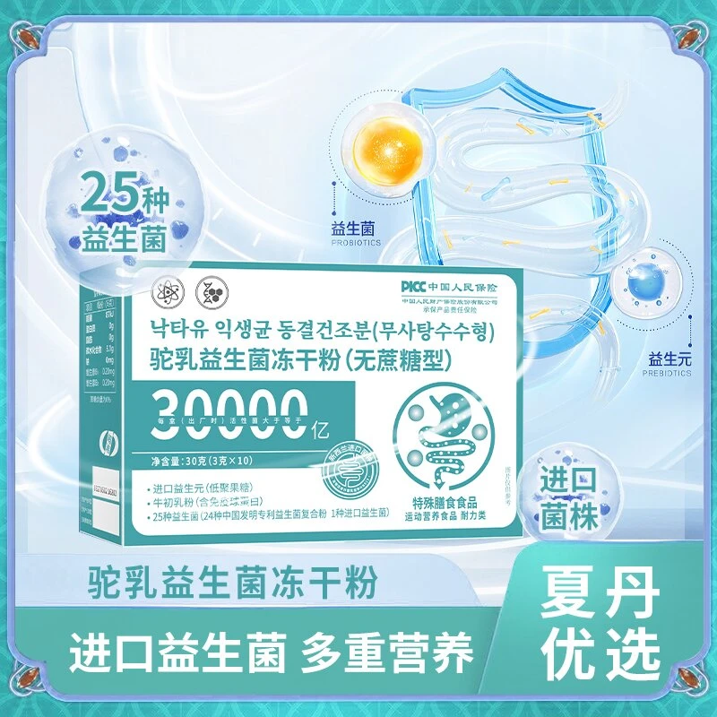 超迪【7盒+3盒免费试用】驼乳益生菌冻干粉（无蔗糖型）