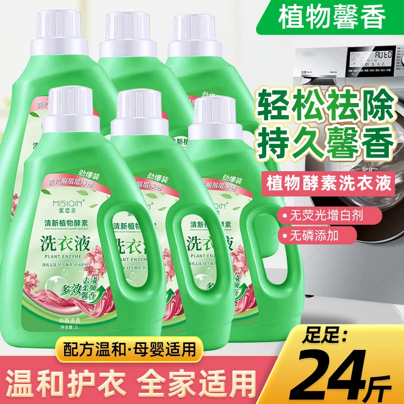【4桶+2桶免费体验】蜜思亲清新植物蒸汽去渍留香洗衣液