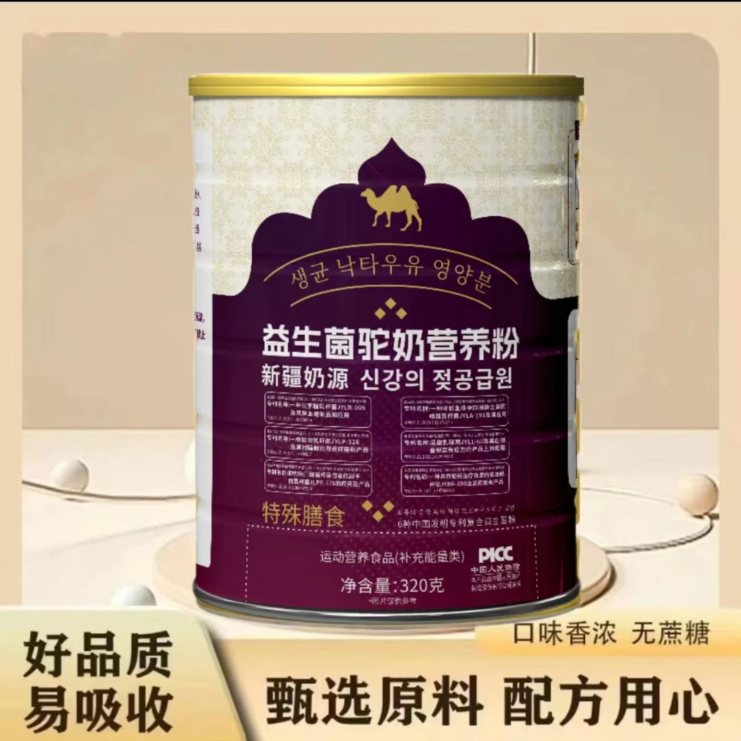 【5罐+1罐免费试吃】益生菌驼奶营养粉320g/罐营养吸收新疆奶源