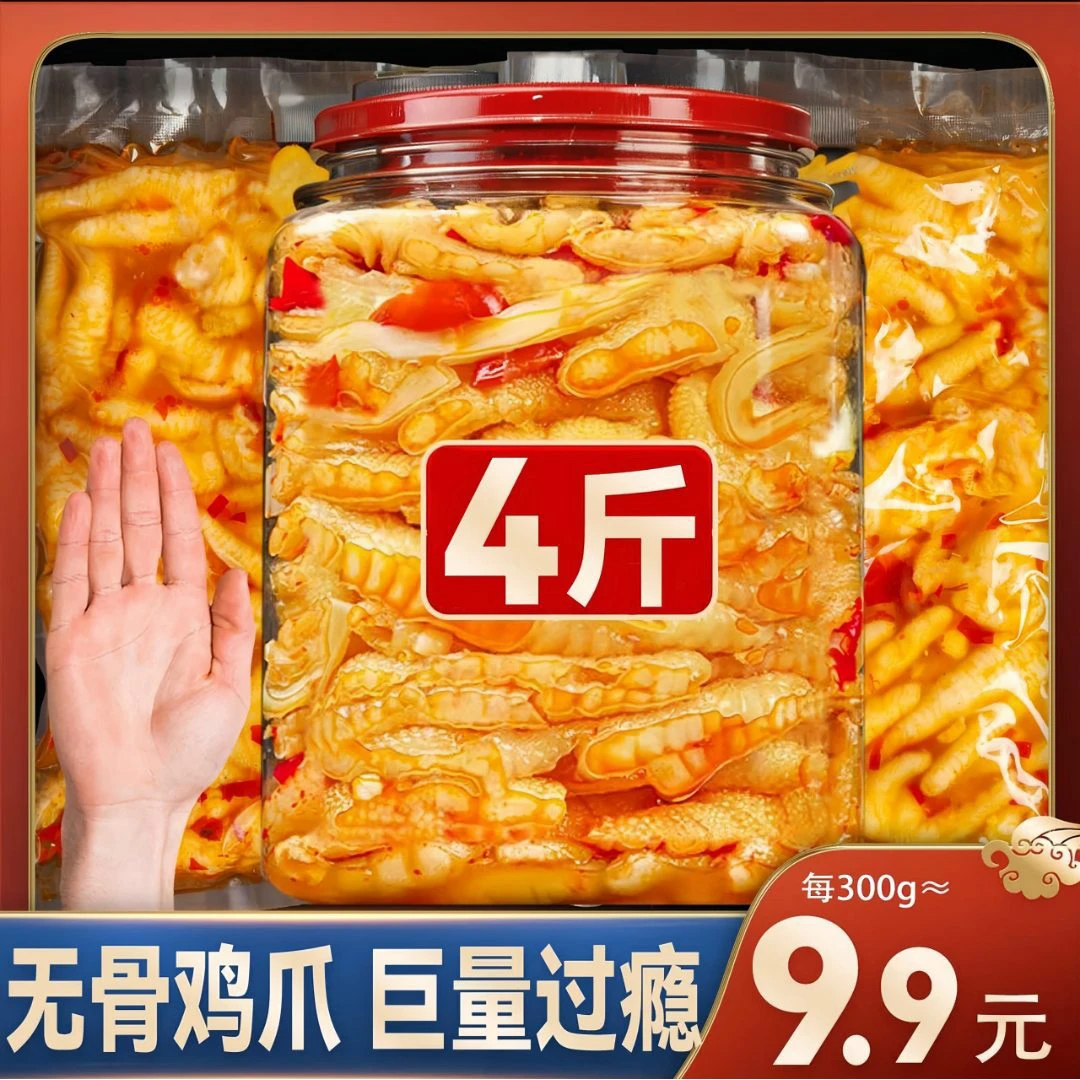 【小大扬哥推荐】无骨鸡爪柠檬酸辣脱骨凤爪罐装泡椒鸡爪休闲小零食