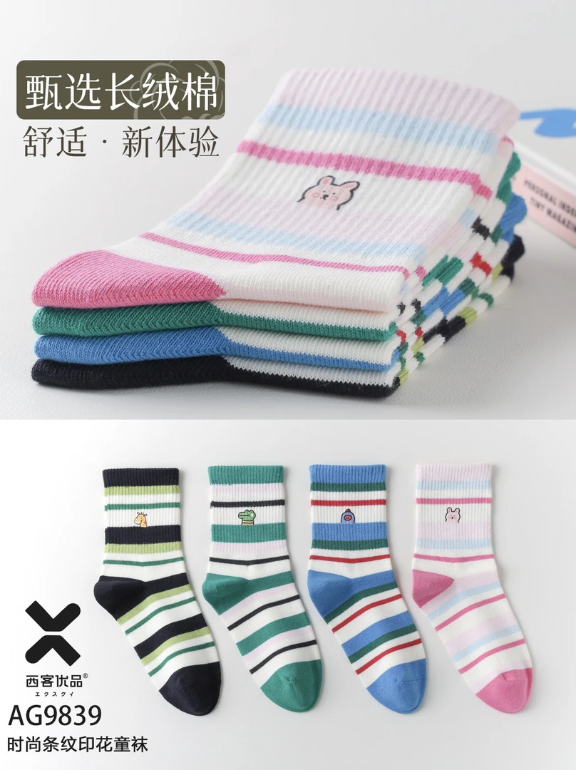 一组五双卡通印花童袜9839西客优品