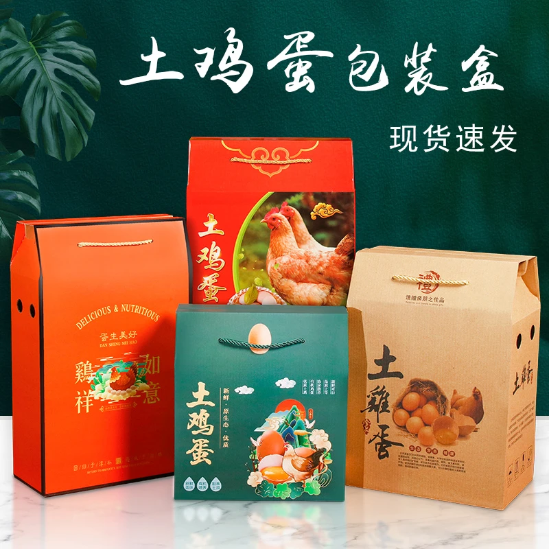 土鸡蛋包装盒礼盒手提盒鲜柴鸡蛋箱子优质设计美观纸盒定制LOGO