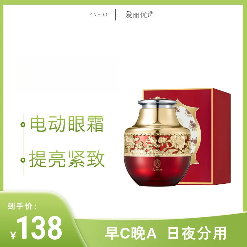 早C晚A御龄智感按摩电动眼霜紧致提拉