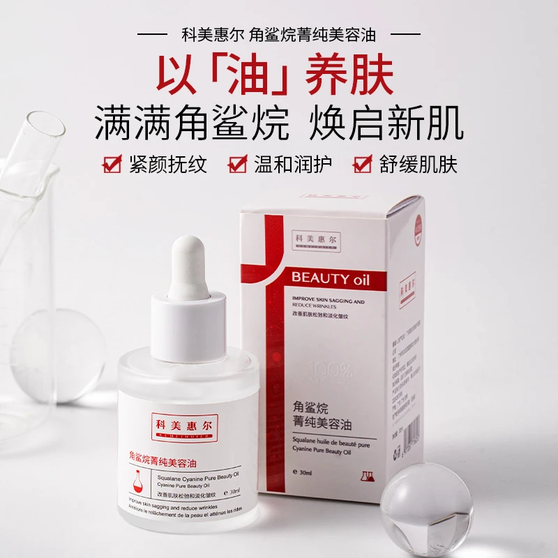 角鲨烷补水菁纯美容油保湿水嫩