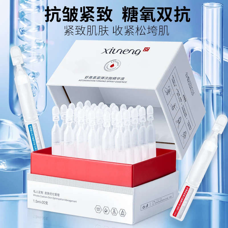 虾青素紧致提亮保湿次抛补水精华液亮肤日用双抗提亮肤色