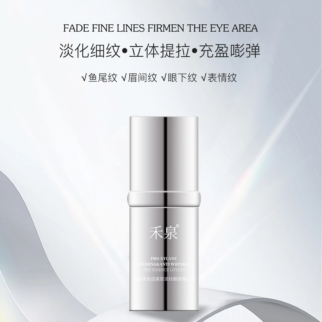 禾泉玻色因紧致淡纹眼部精华液1瓶