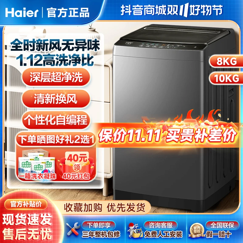 海尔波轮洗衣机全自动家用8公斤洗脱一体护衣除螨超净洗租房宿舍