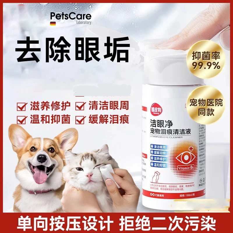 宠物泪痕湿巾狗狗猫咪洁眼净眼部清洁液比熊擦眼睛加菲猫眼垢用品