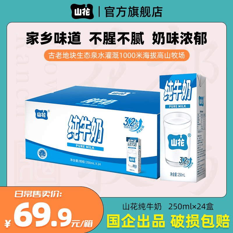 【8月生产】贵州贵阳山花纯牛奶250ml*24盒1箱 高矮盒随机发货