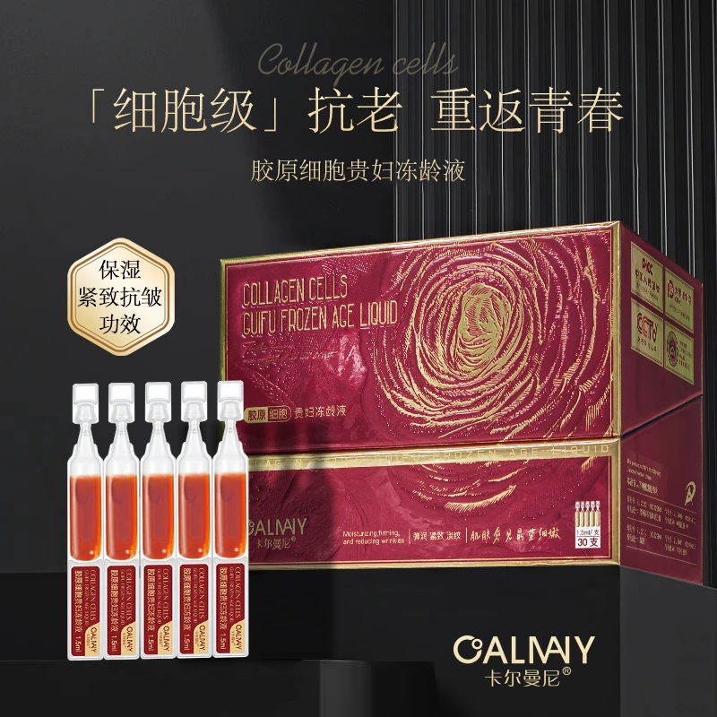 【活细胞冻龄液】卡尔曼尼胶原细胞贵妇冻龄液