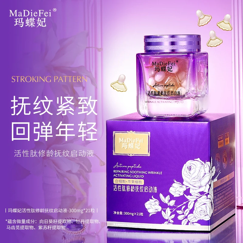 【白细胞启动液】玛蝶妃活性肽修龄抚纹启动液