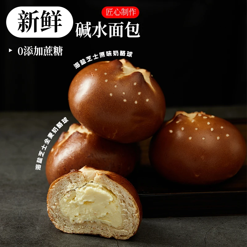 【漫派】海盐芝士全麦面包碱水球碱法原麦手作早餐零食代餐奶酪