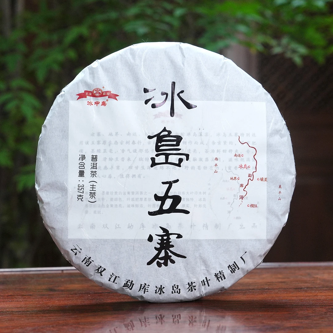 冰中岛2023年冰岛五寨 原生态古树春茶普洱生茶