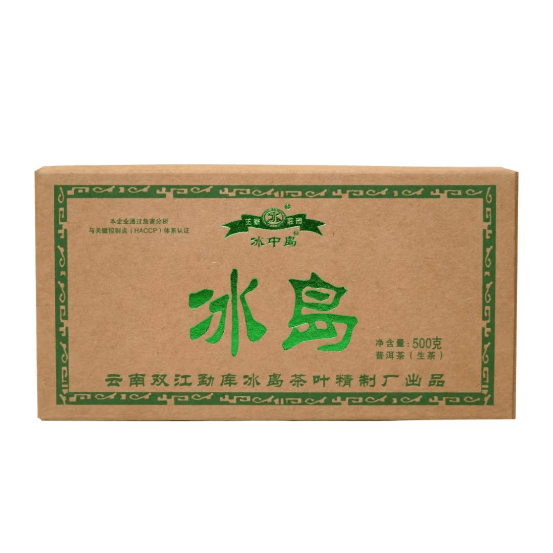 2021年勐库冰岛砖普洱茶生茶500g