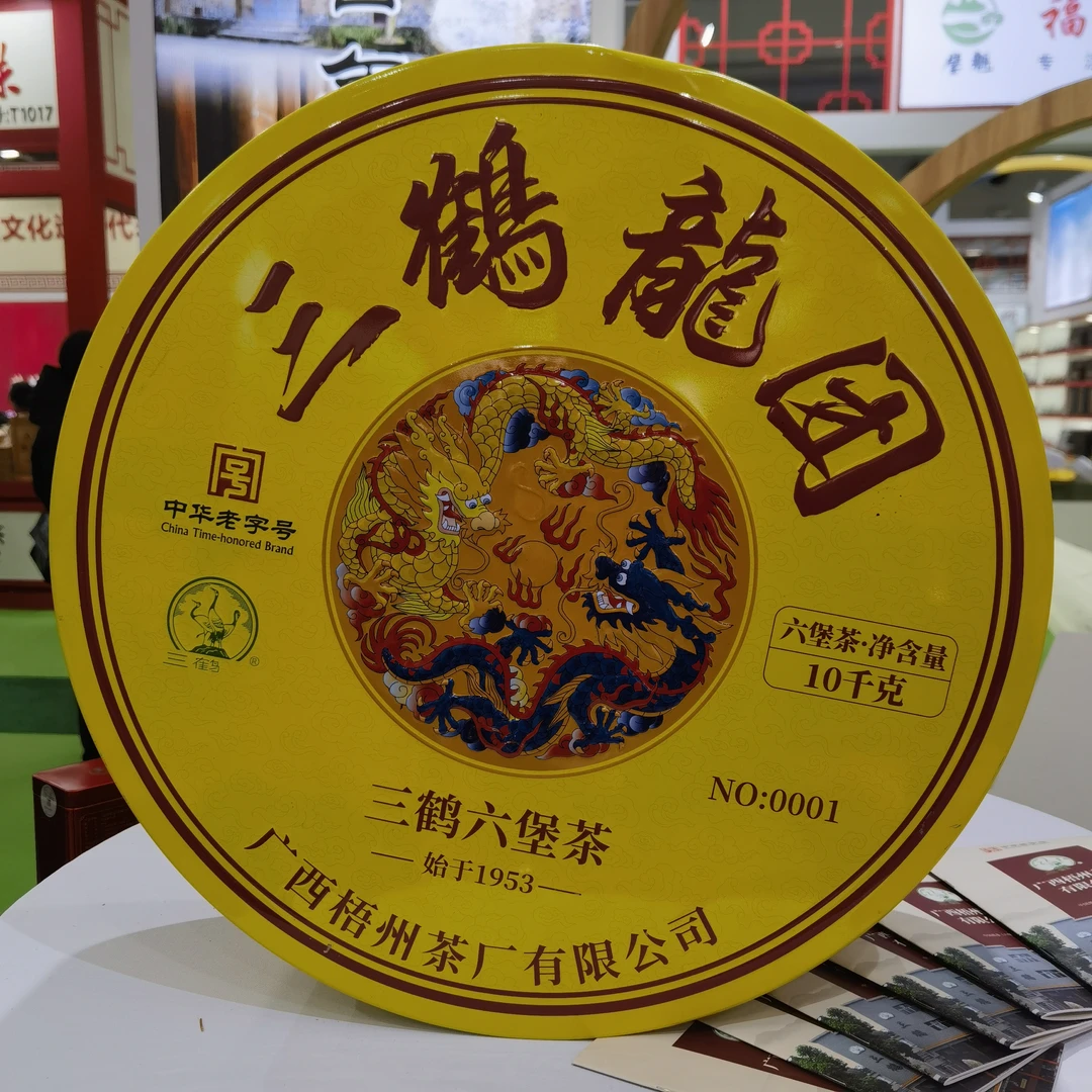 2023年 龙团六堡茶（陈化日期2018年）500g