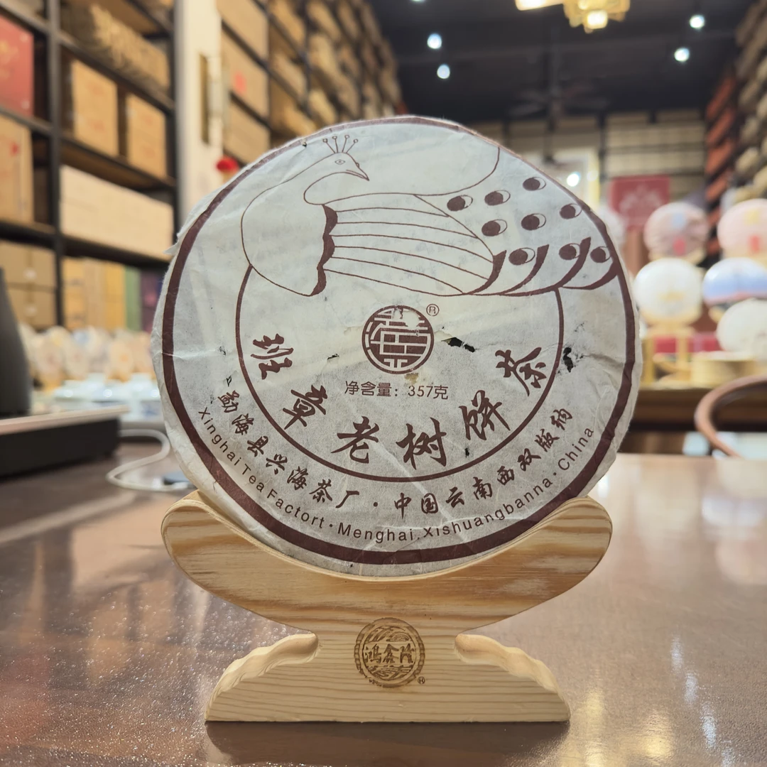 2009年无星孔雀班章老树兴海茶厂普洱生茶