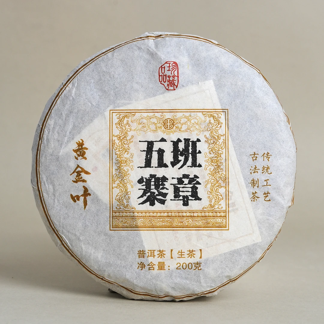 2014年班章五寨黄金叶珍藏品 普洱生茶