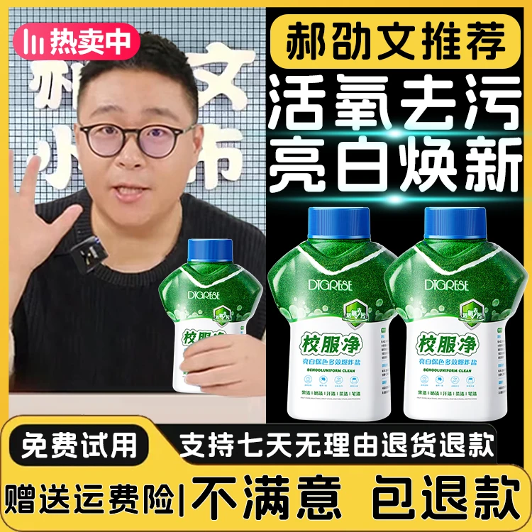 【郝劭文推荐】校服净洗校服去污渍神器学生洗衣清洁剂爆炸盐干洗剂