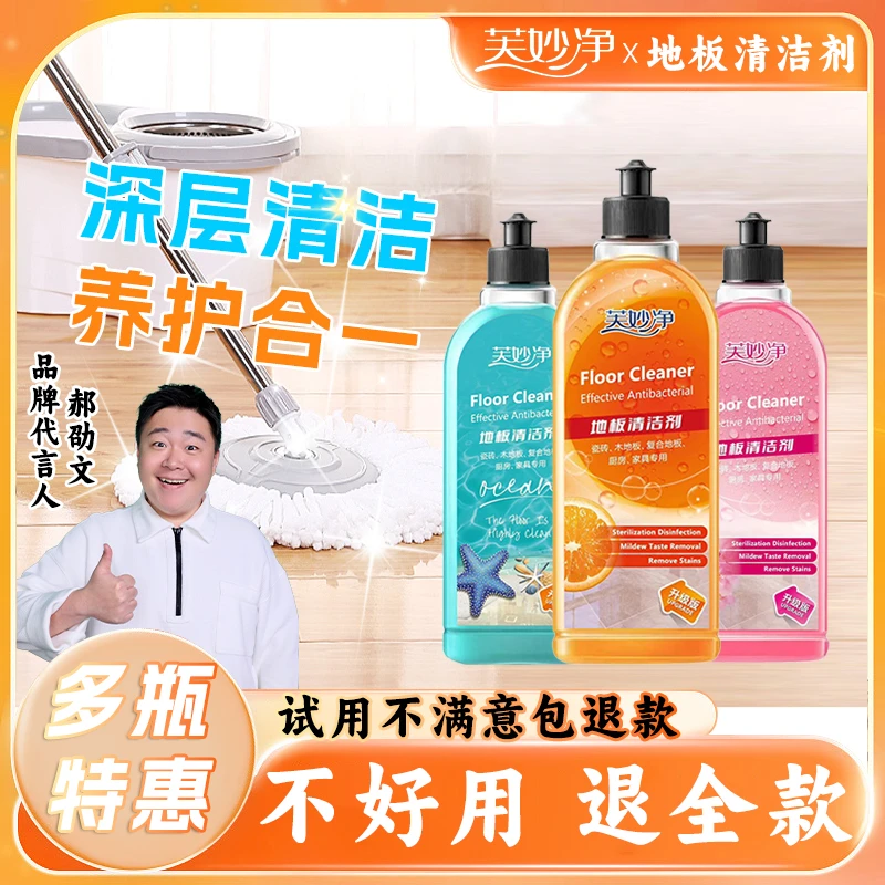 芙妙净【明星推荐】地板清洁剂强力去污地板瓷砖清洁液带香味去水印