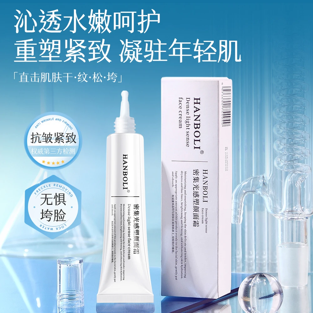 【密集光感塑颜面霜】水光保湿抗皱提拉紧致易吸收水光肌涂抹式面霜