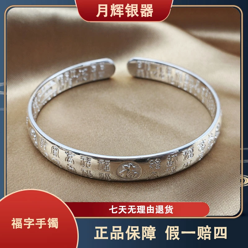 月辉银器 足银手镯 A003 百福妈妈款手镯时尚简约镯子29.62g±2g