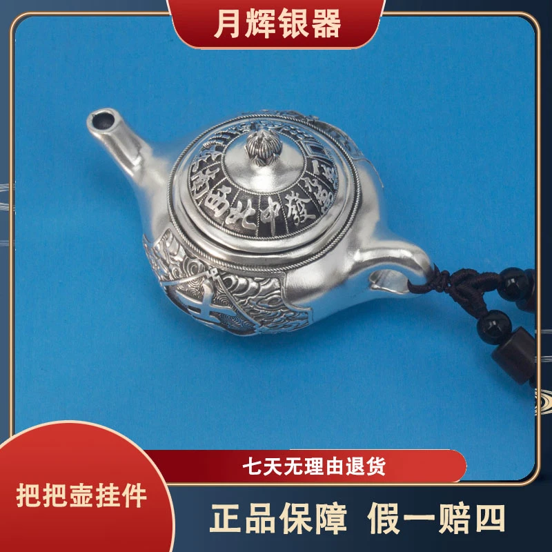 月辉银器 足银银制品 F1-02 精致把把壶手把件足银复古 挂件 高档