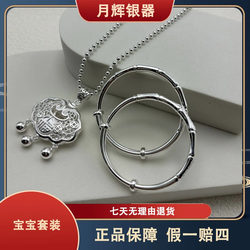 月辉银器 足银手镯 A523宝宝银制品童镯童锁套装46.95g±2g
